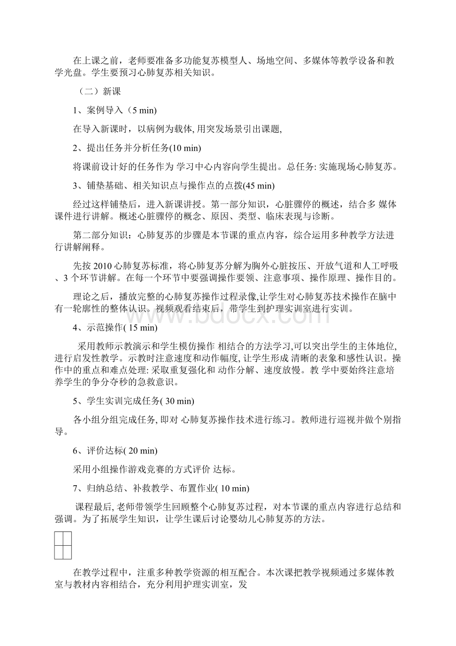 心肺复苏教案精编版Word格式.docx_第3页