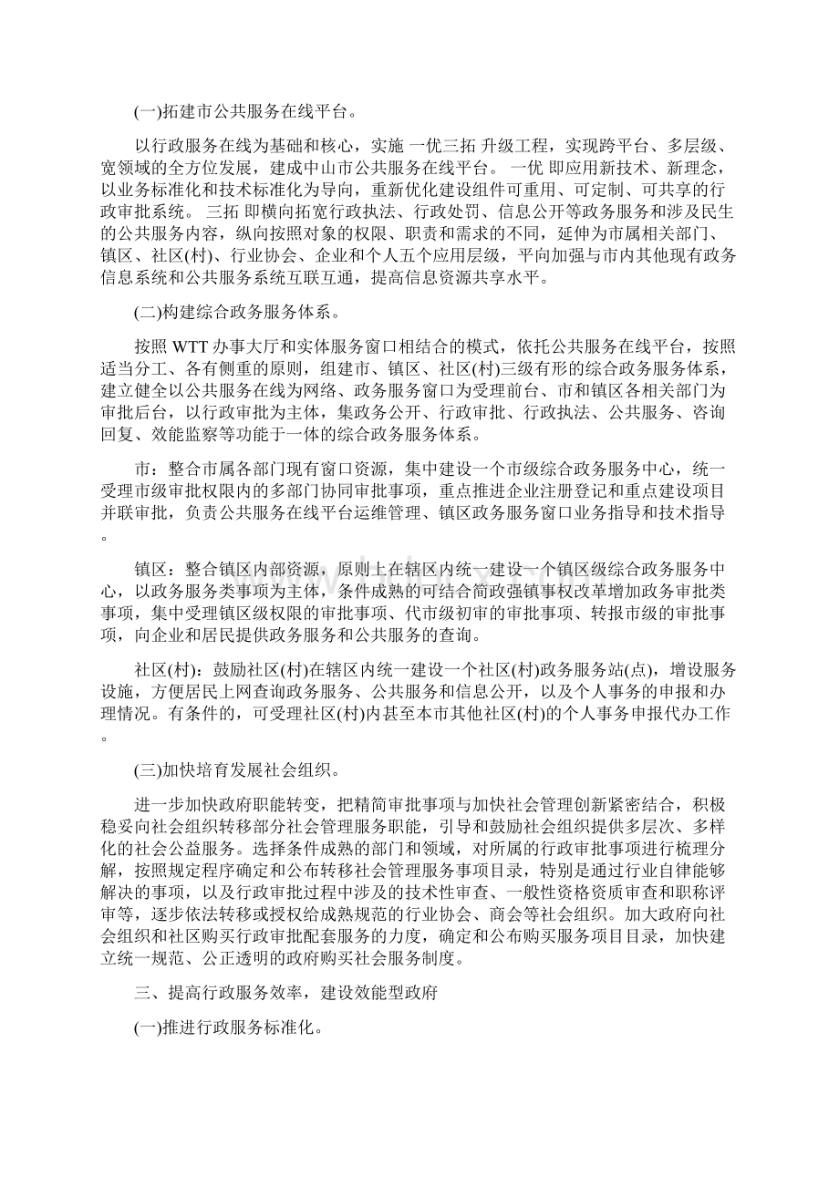 行政审批三级管理制度.docx_第3页