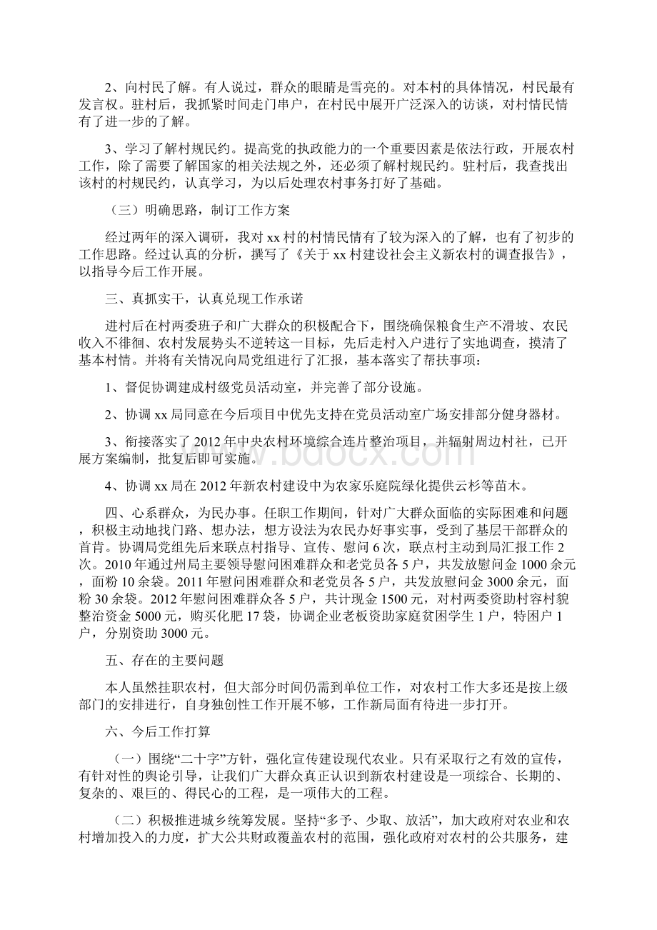 在某村任职的工作总结.docx_第2页