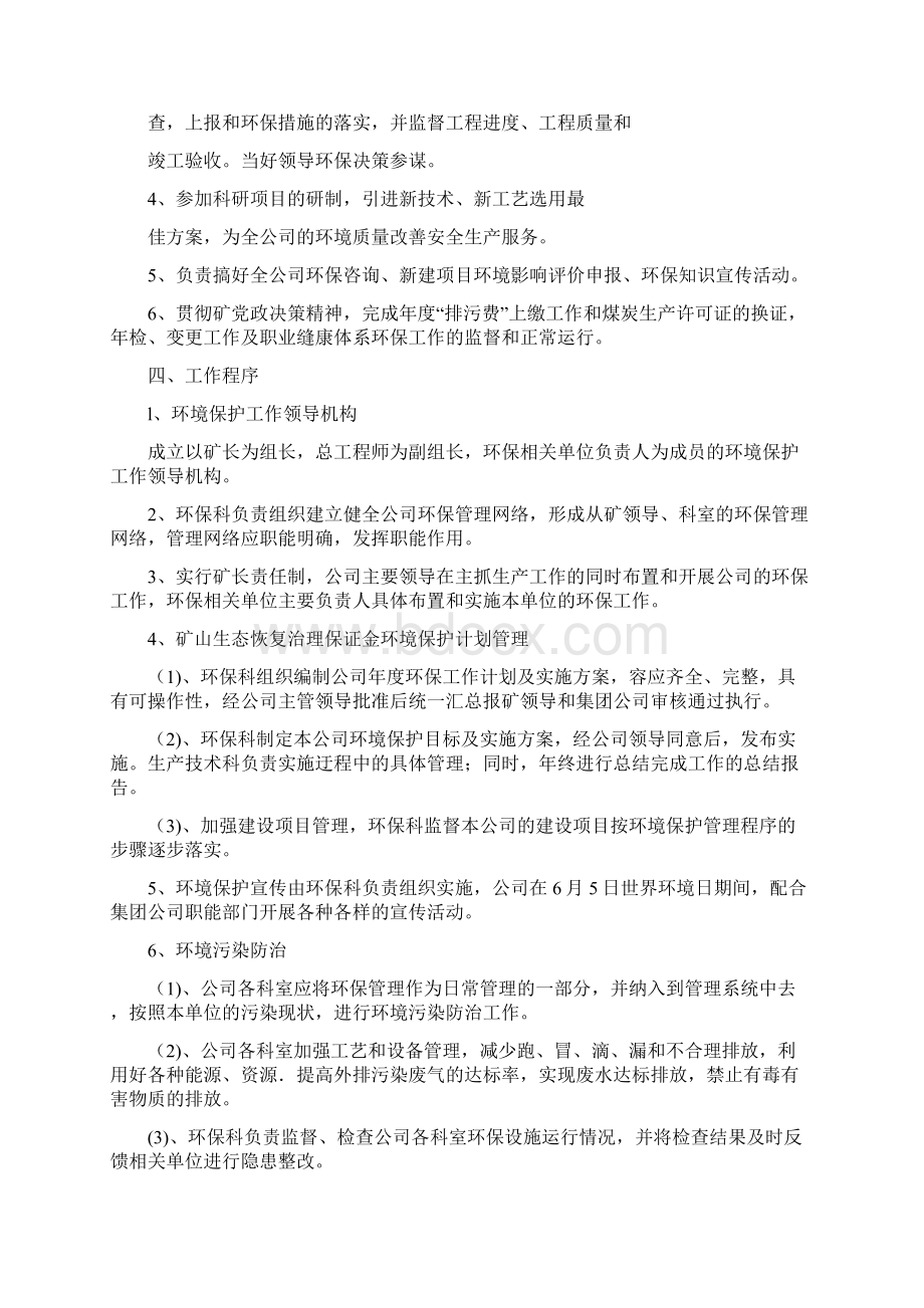 煤矿环保科管理制度.docx_第2页