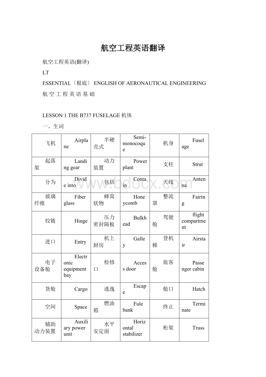 航空工程英语翻译.docx_第1页