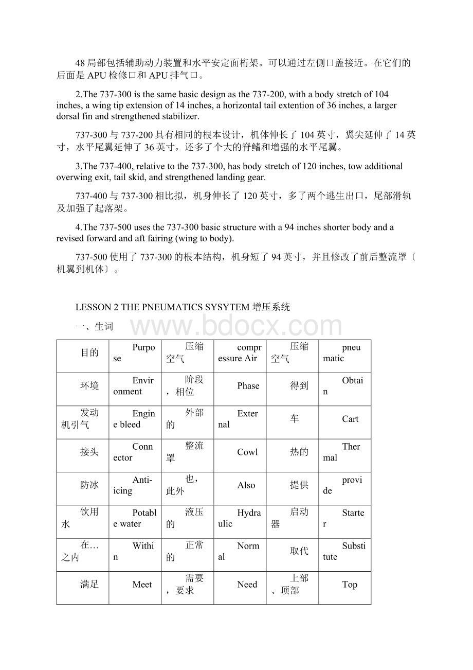 航空工程英语翻译.docx_第3页