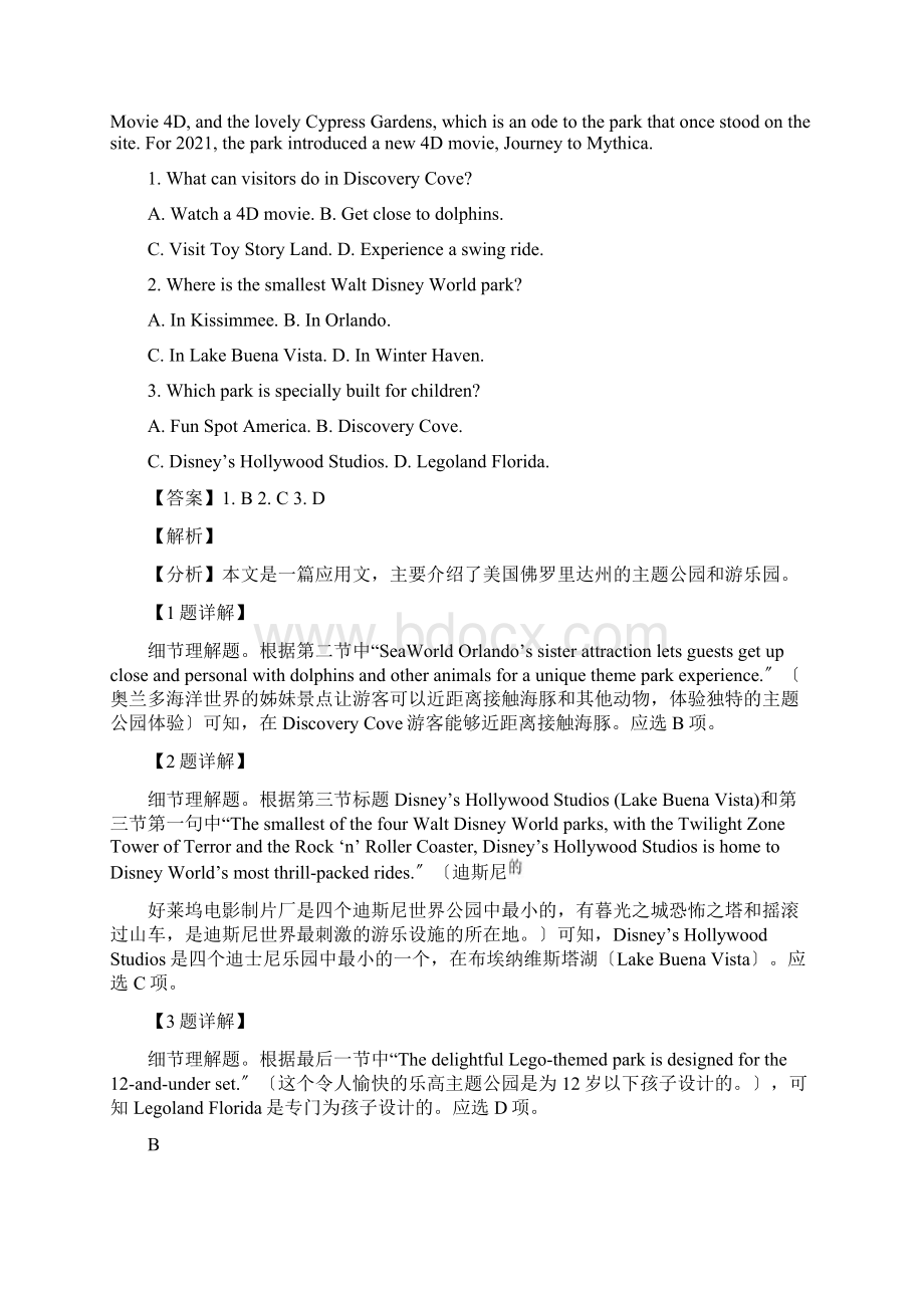 届广东省肇庆市高三上学期第一次统一检测 英语试题解析版.docx_第2页