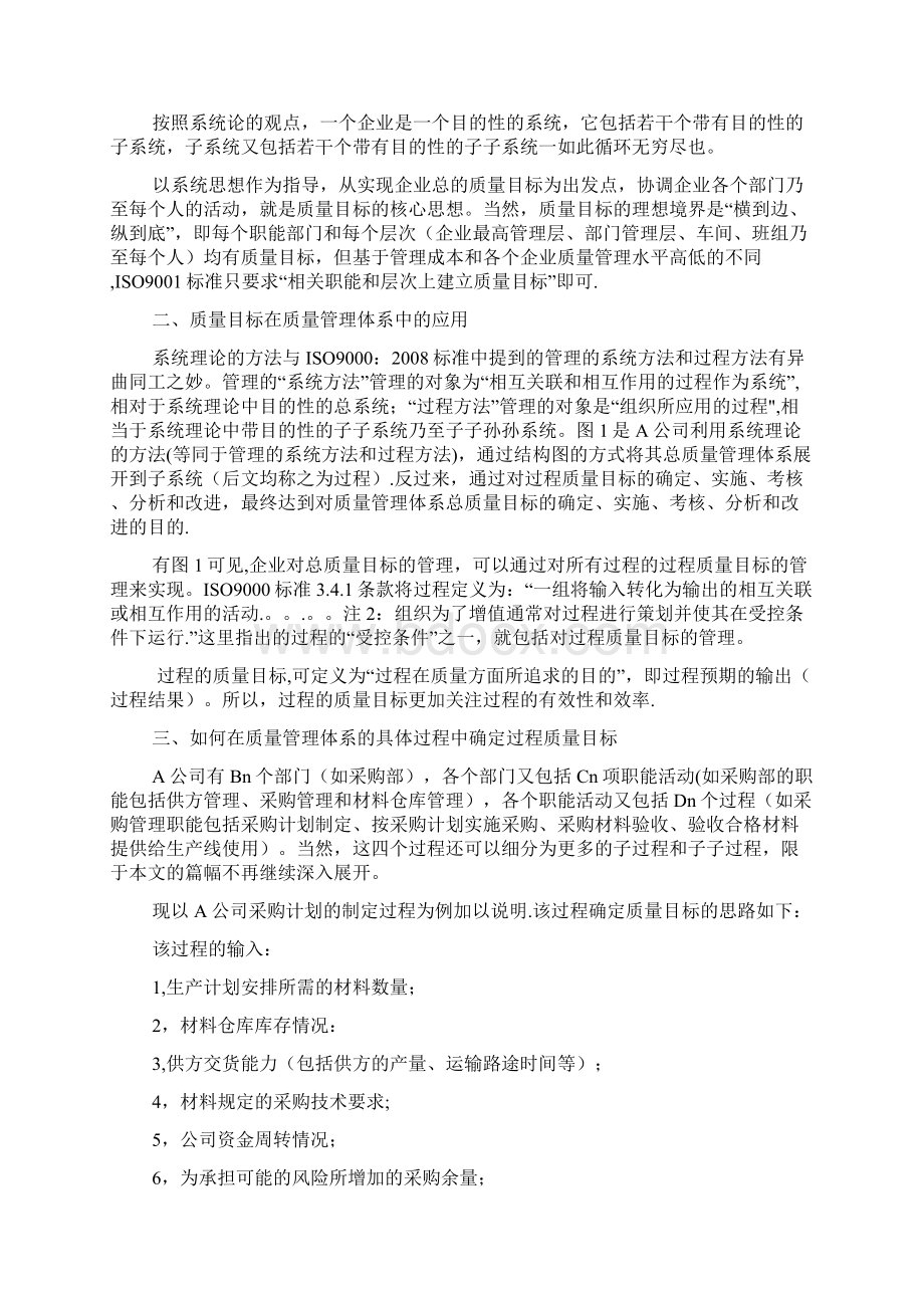 质量管理体系序言.docx_第2页