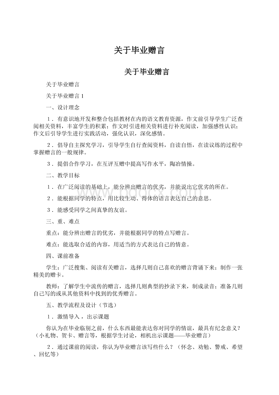 关于毕业赠言Word文件下载.docx_第1页