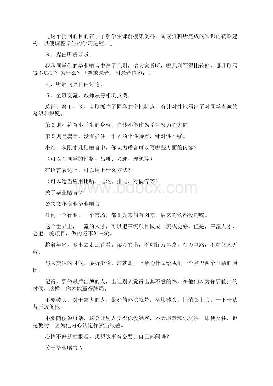 关于毕业赠言Word文件下载.docx_第2页