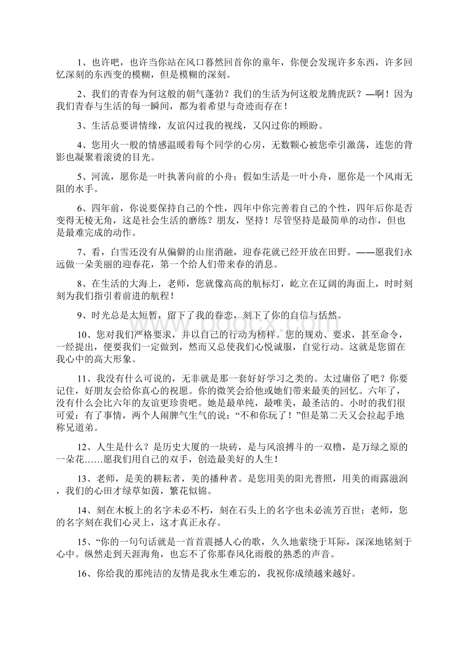 关于毕业赠言Word文件下载.docx_第3页