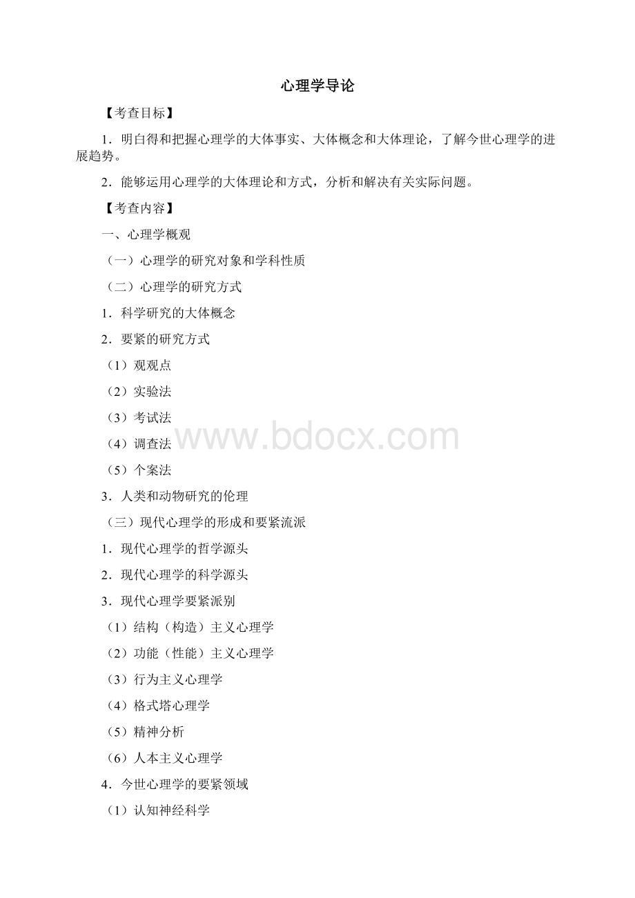 华中师大心理学考研大纲.docx_第3页