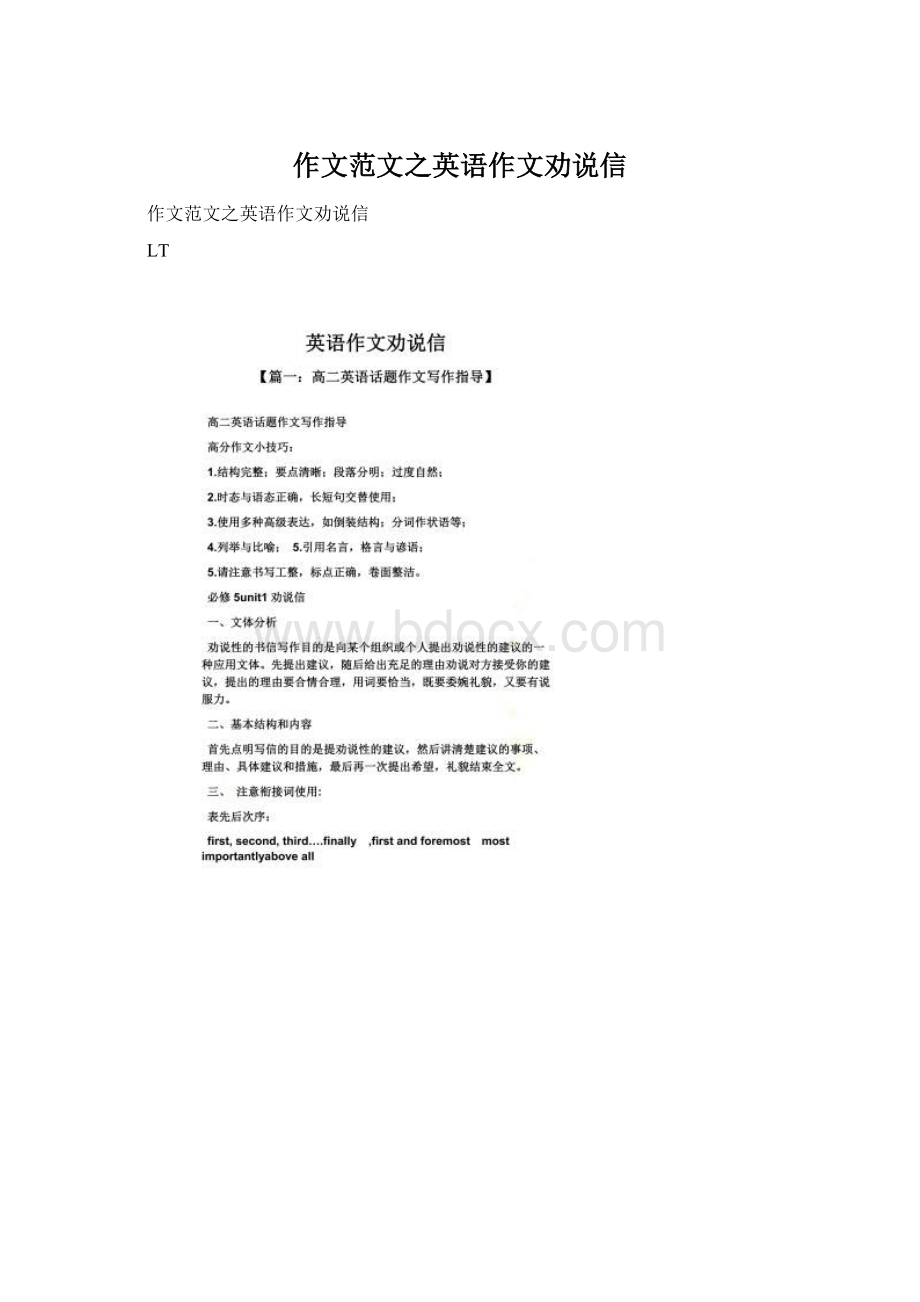 作文范文之英语作文劝说信.docx