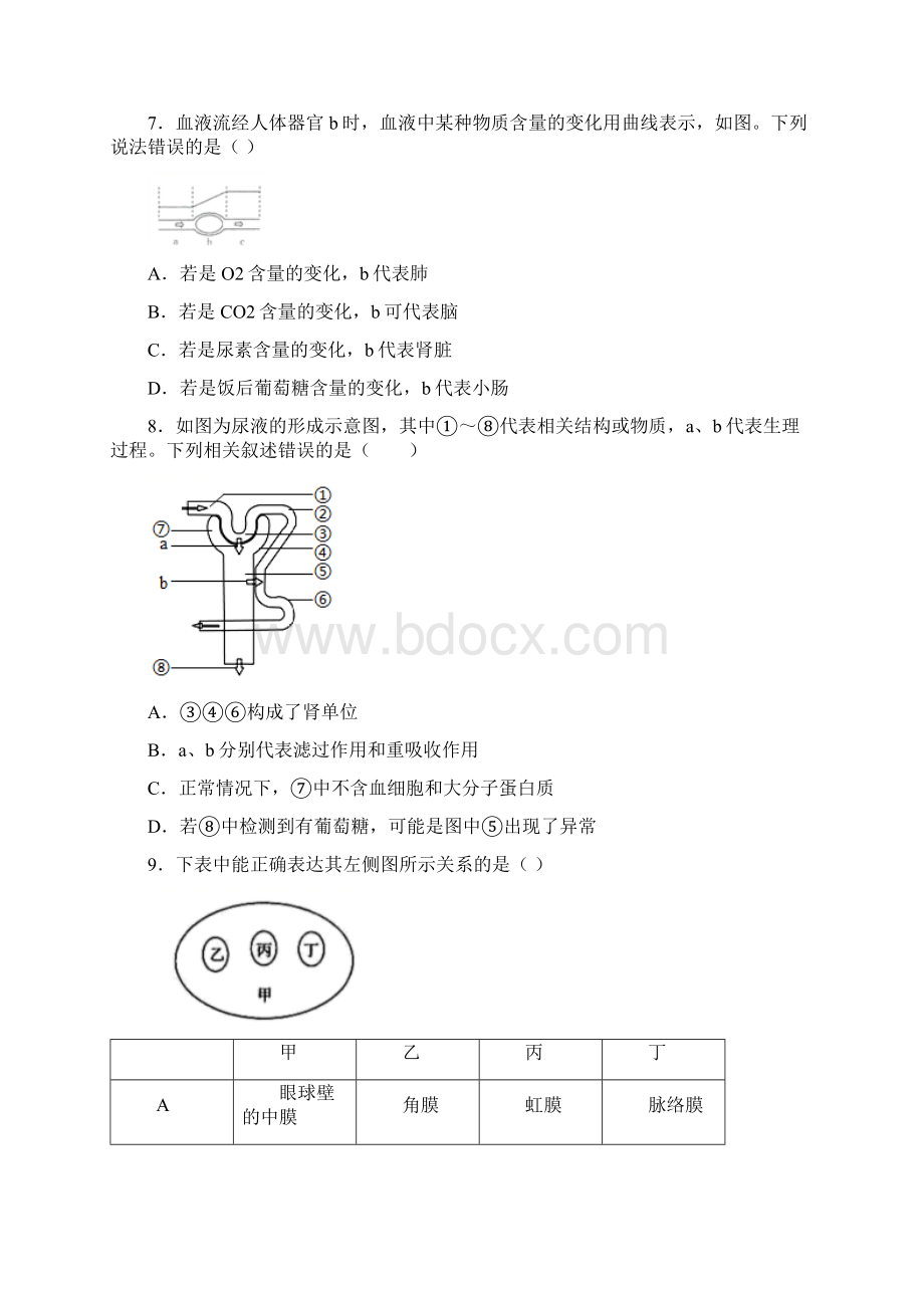 九年级生物易错题汇编试题及解析.docx_第3页