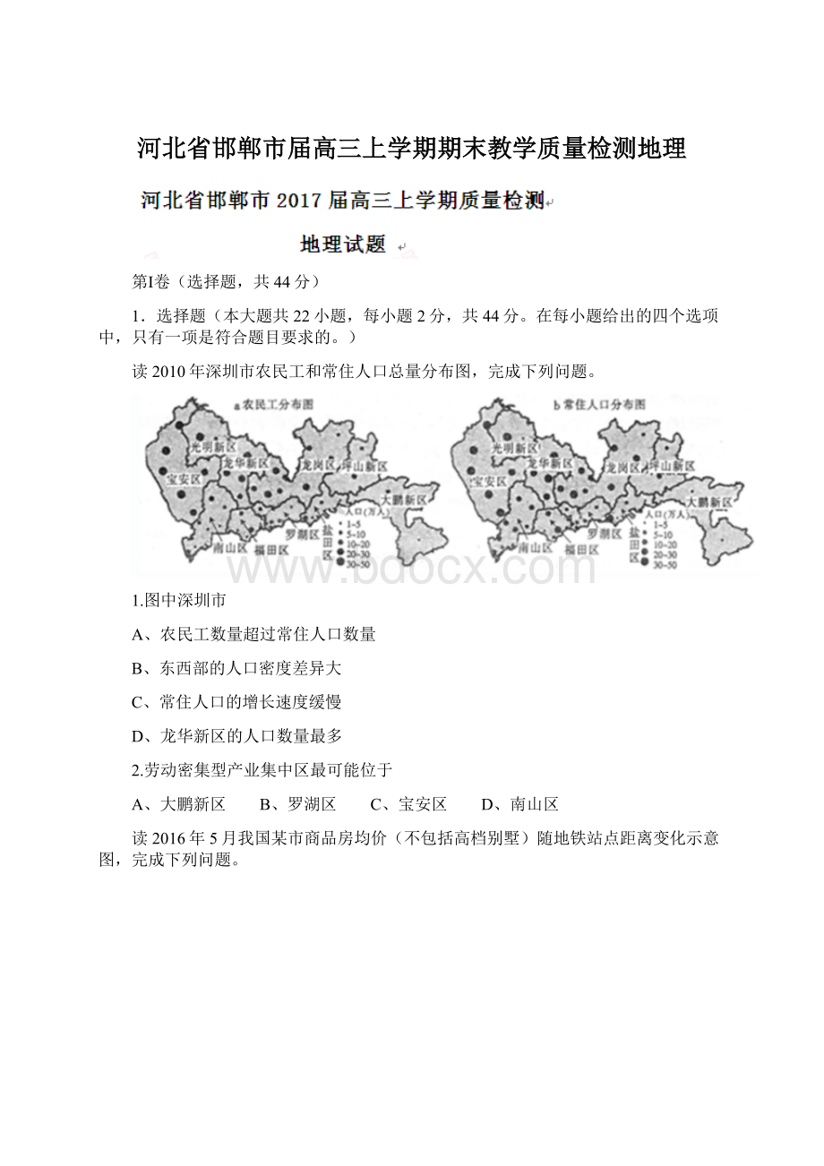 河北省邯郸市届高三上学期期末教学质量检测地理文档格式.docx