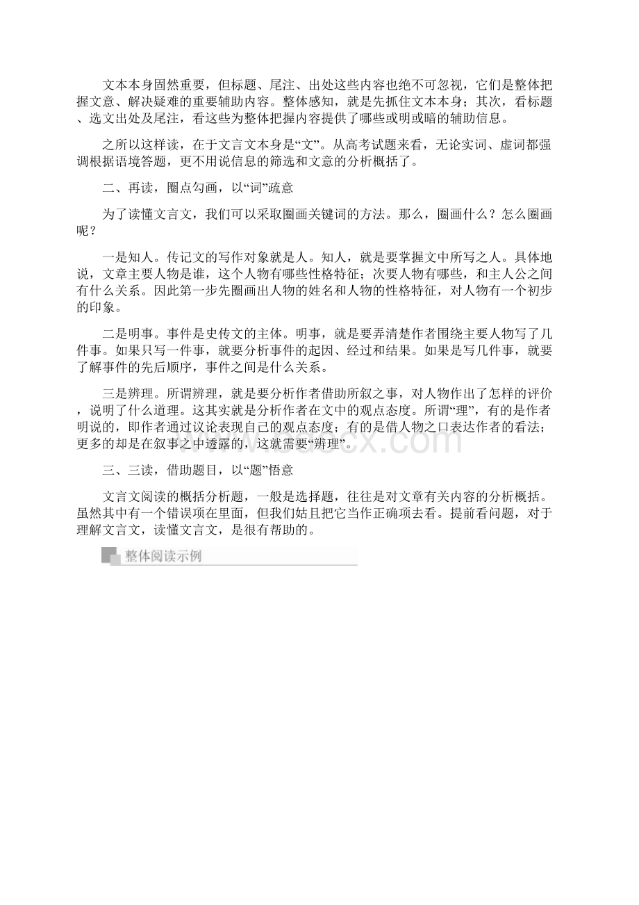 版高考语文一轮复习专题六文言文阅读讲义Word格式文档下载.docx_第3页