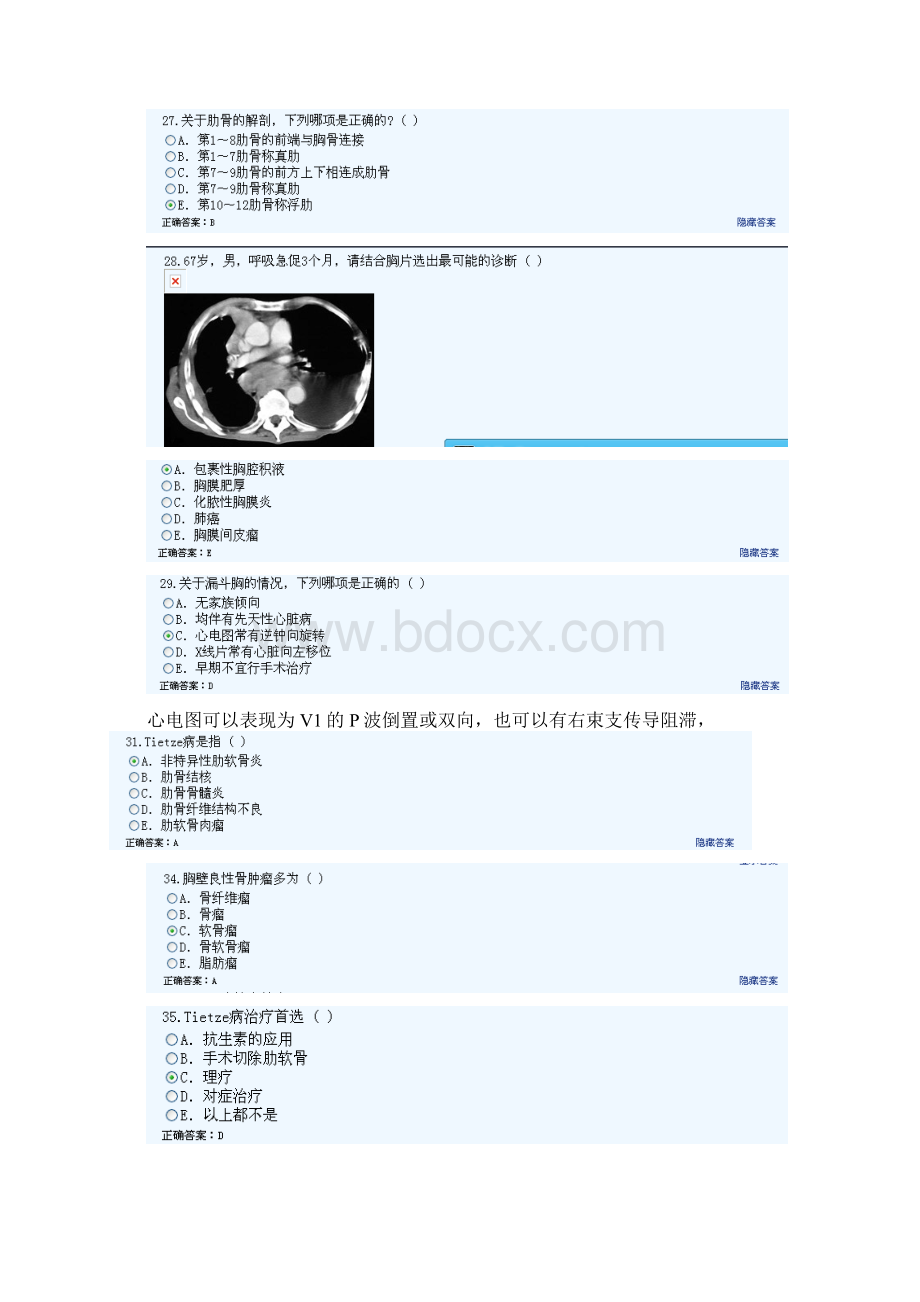 副高考试胸心外科试题Word格式文档下载.docx_第3页