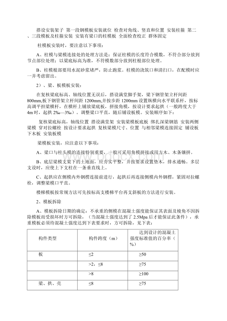 自来水厂供水工程施工组织设计文档格式.docx_第3页