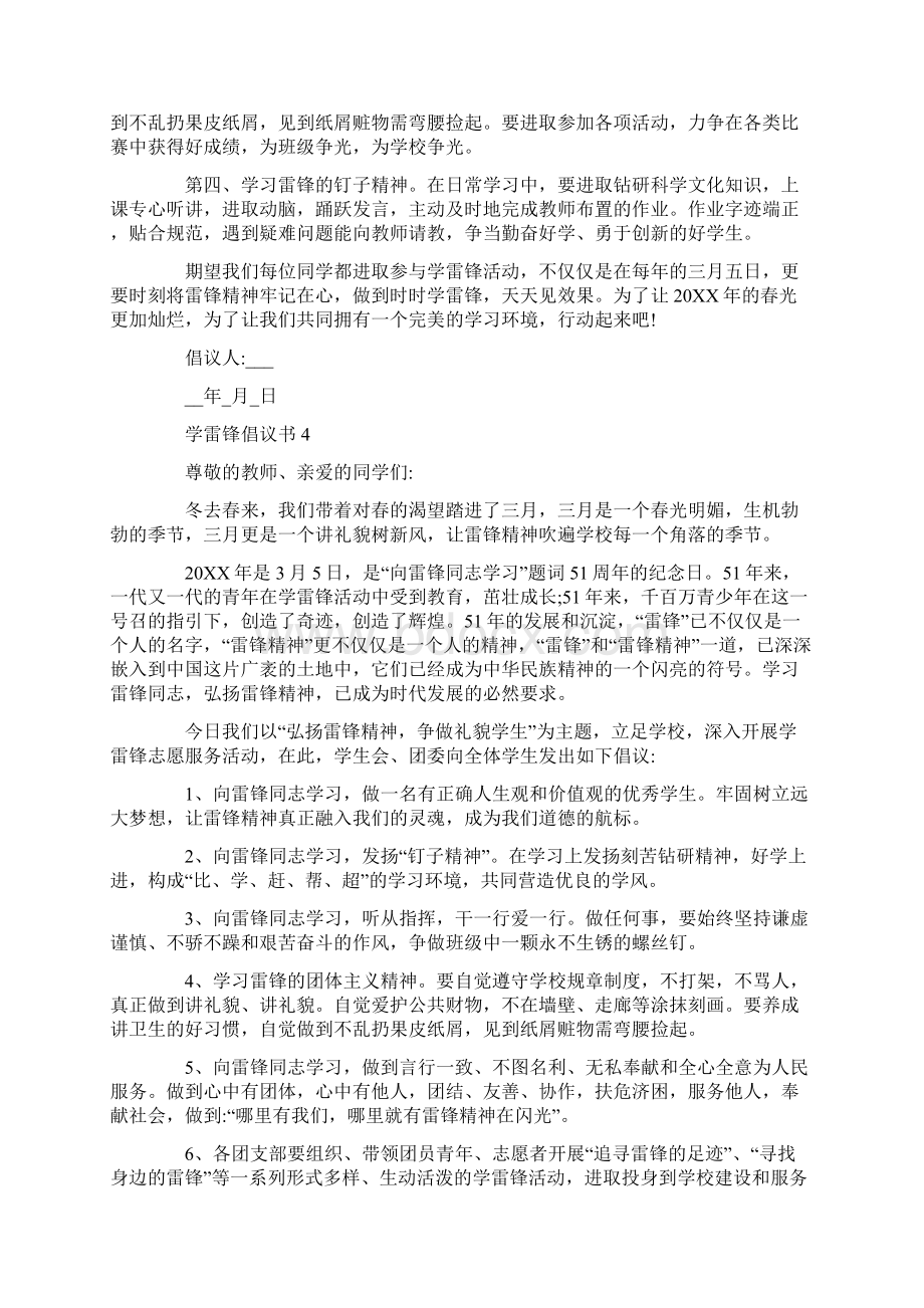 学雷锋倡议书最新合集.docx_第3页