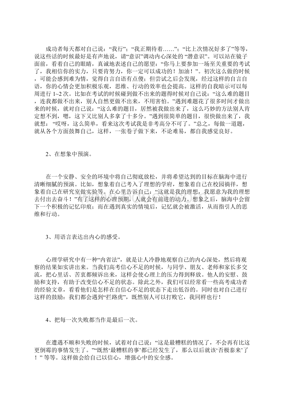 高三学生心理辅导讲座Word文档下载推荐.docx_第2页