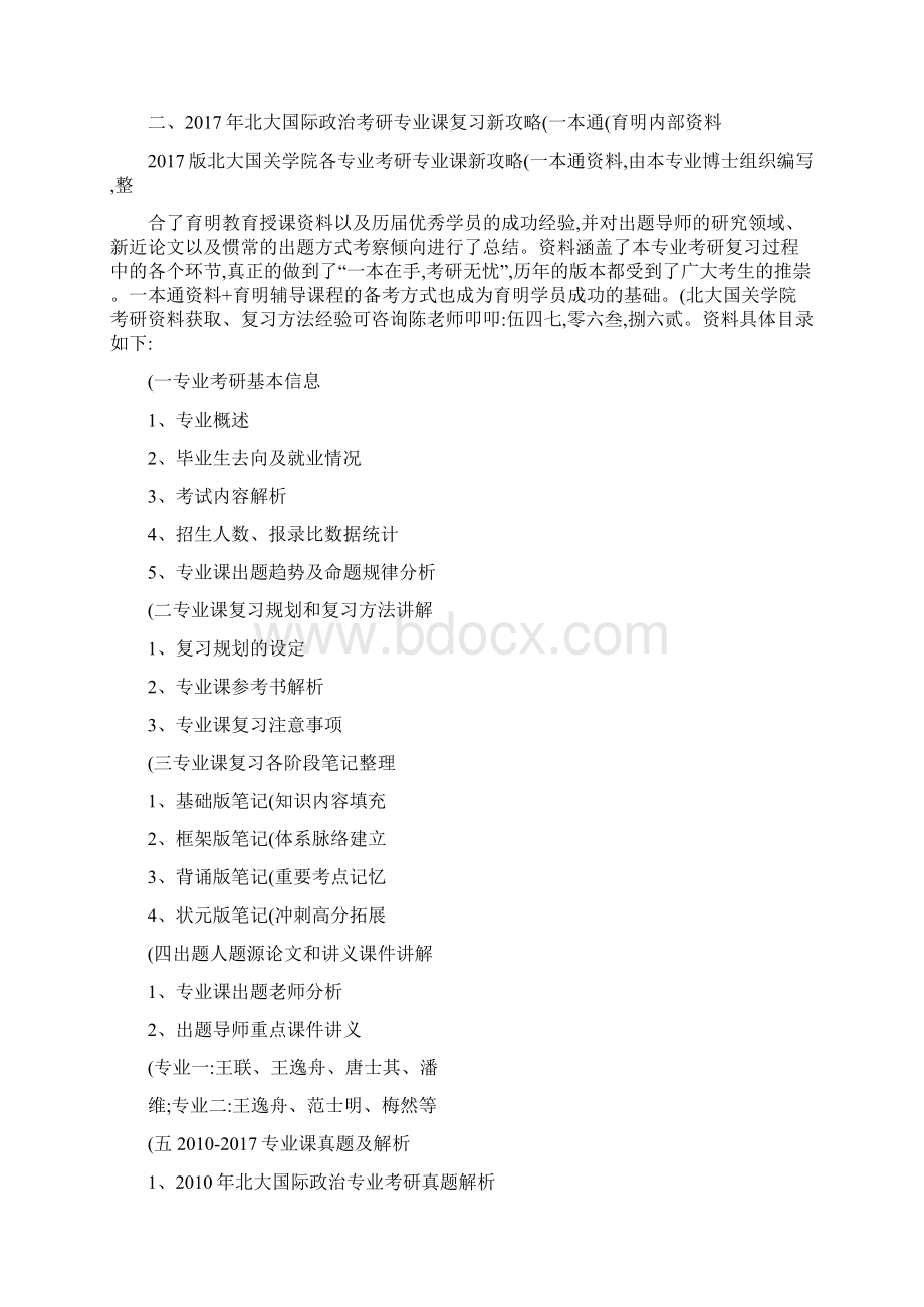 北大国际政治专业考研复习规划如何准备复习内容图文.docx_第2页