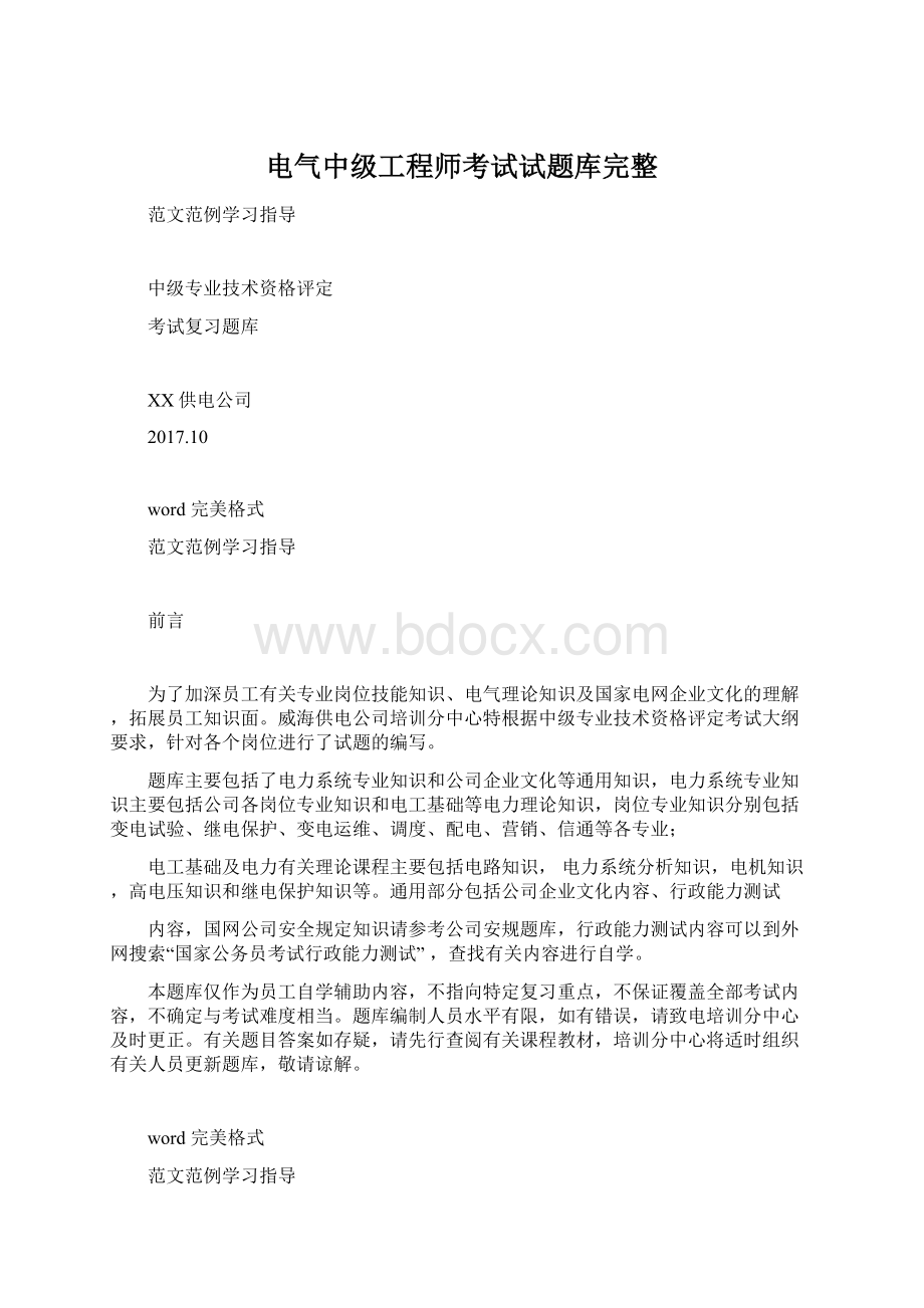 电气中级工程师考试试题库完整.docx