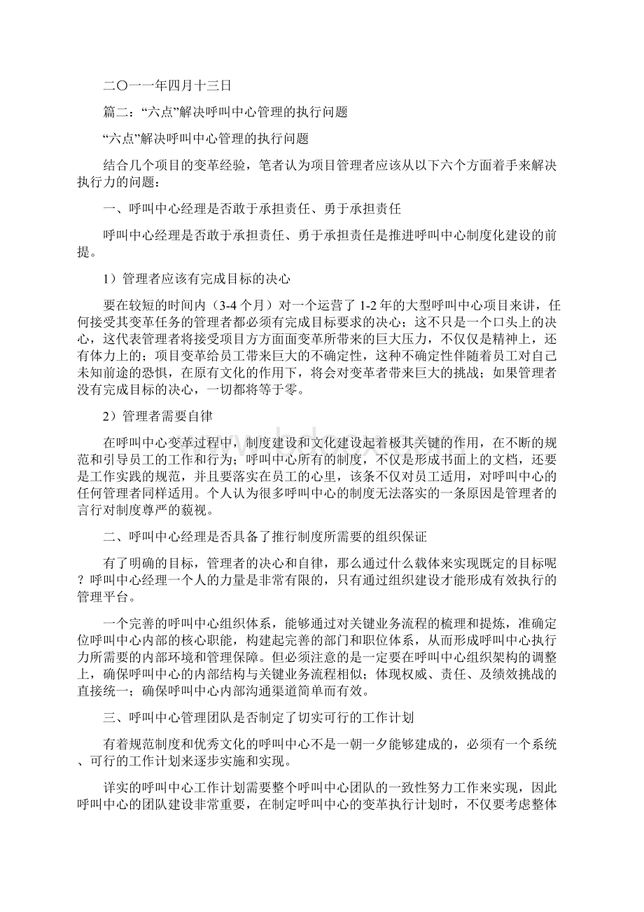 呼叫中心整改措施0.docx_第3页