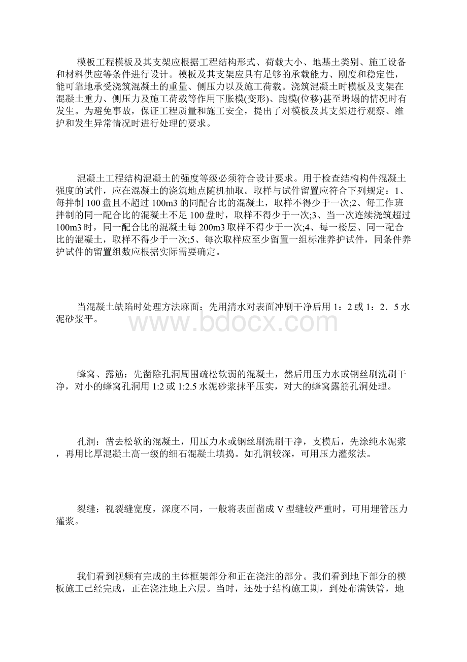 建筑施工技术实训总结.docx_第2页