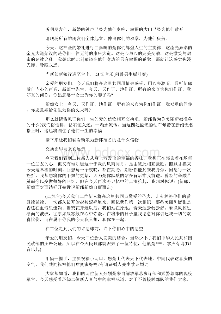 军人婚礼主持词doc.docx_第3页