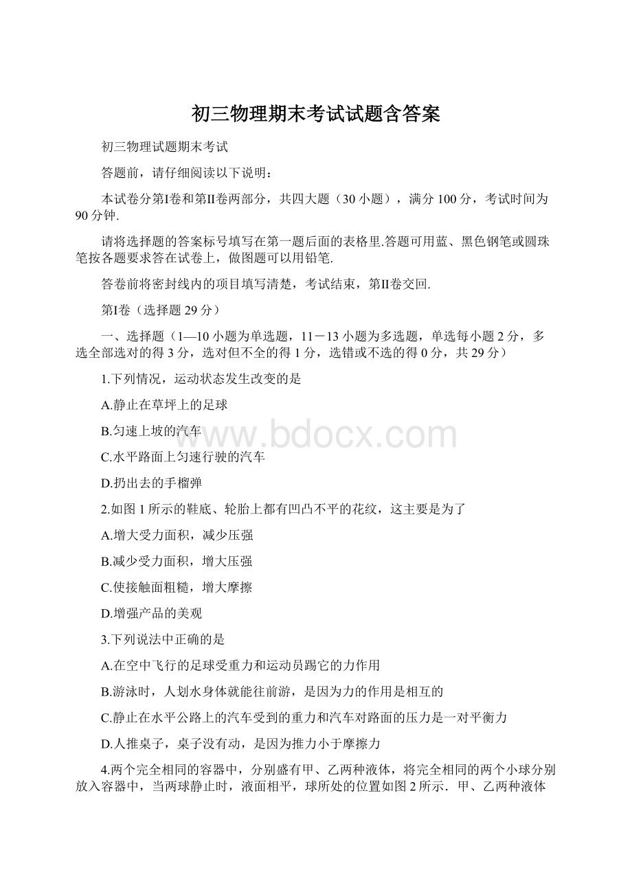 初三物理期末考试试题含答案Word下载.docx