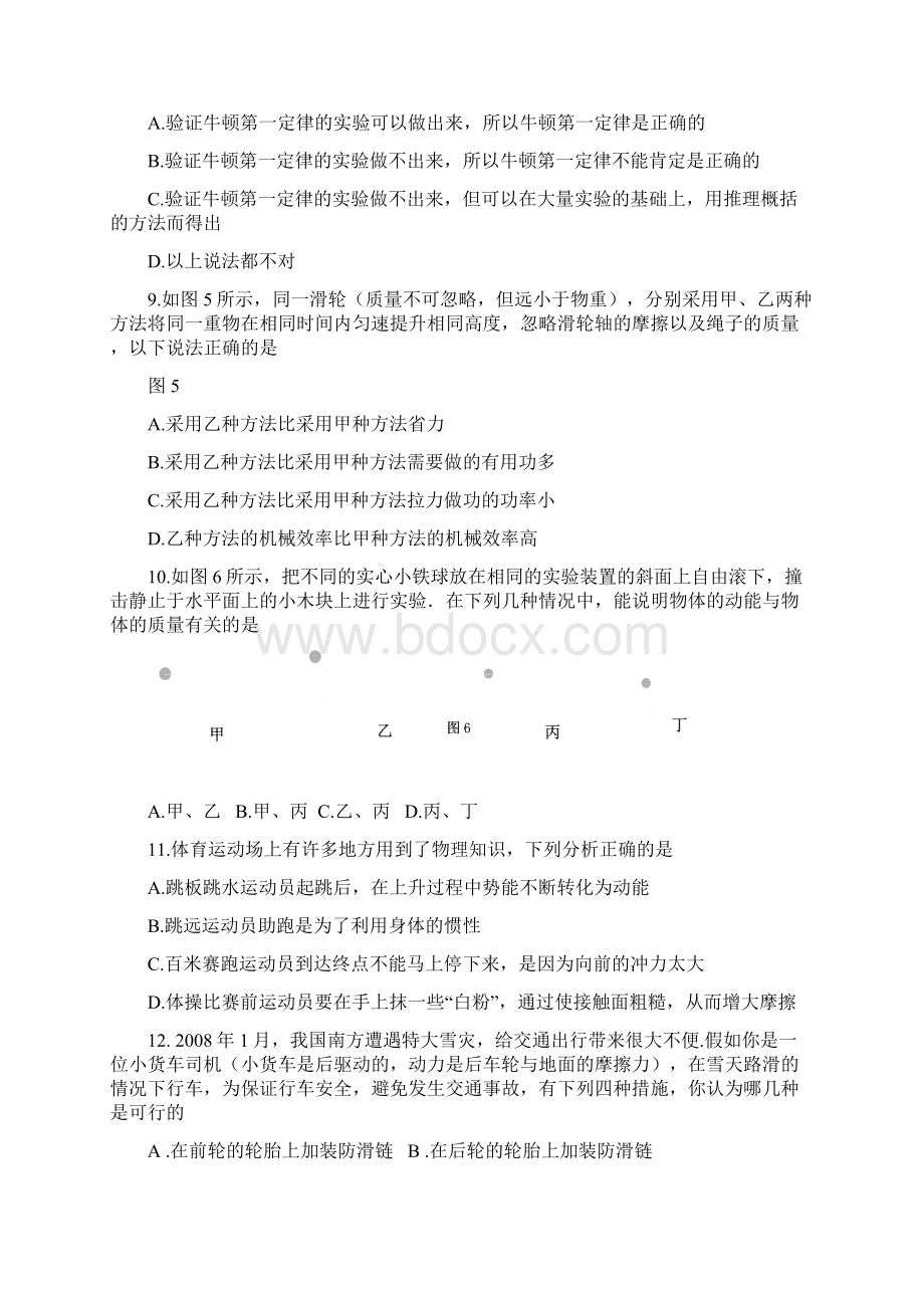 初三物理期末考试试题含答案Word下载.docx_第3页