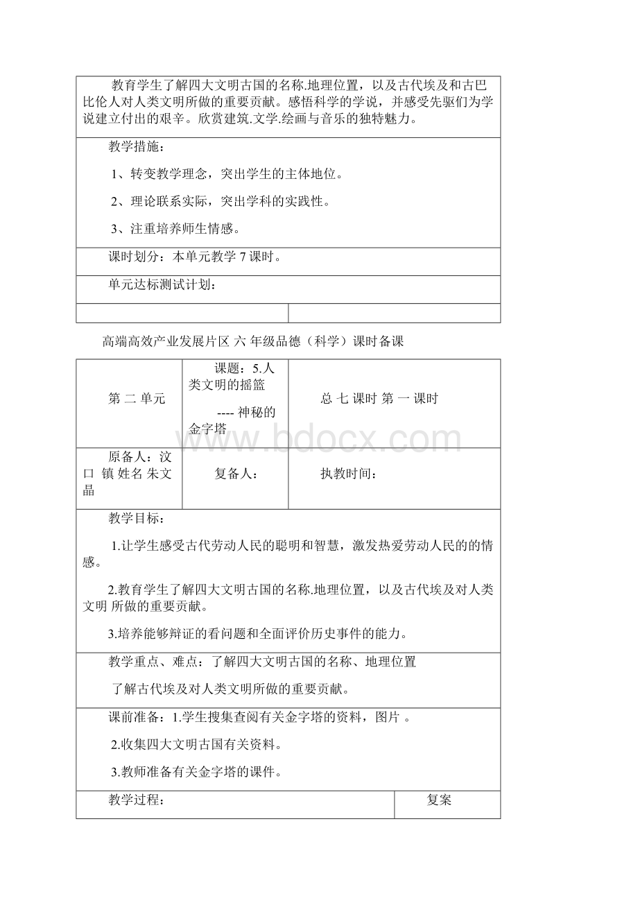 六年级上册思品第二单元备课.docx_第2页