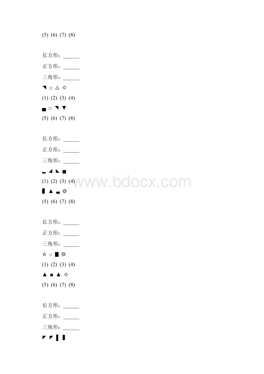 一年级数学上册图形的分类专项练习题 114Word格式.docx_第2页