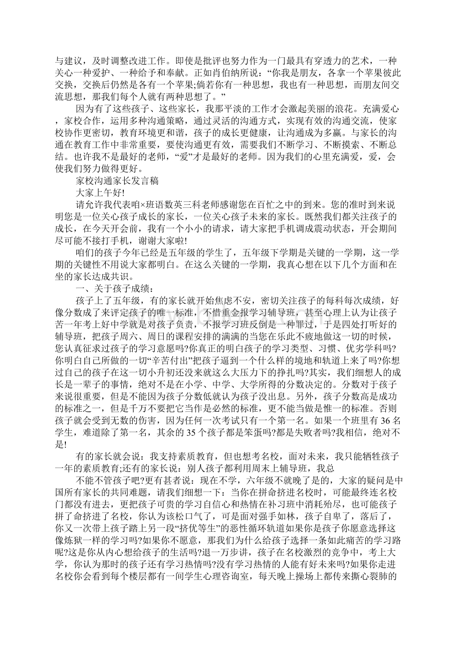 家校沟通家长发言稿.docx_第3页