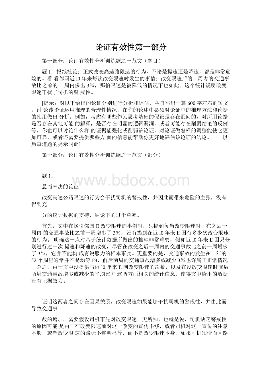 论证有效性第一部分文档格式.docx_第1页