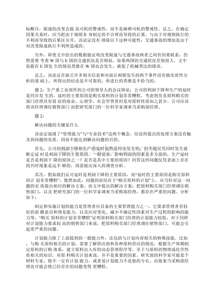 论证有效性第一部分文档格式.docx_第2页