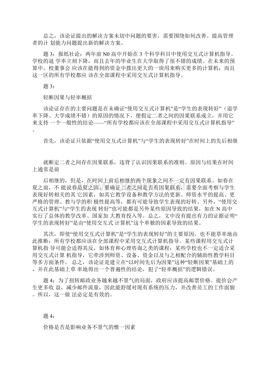 论证有效性第一部分文档格式.docx_第3页