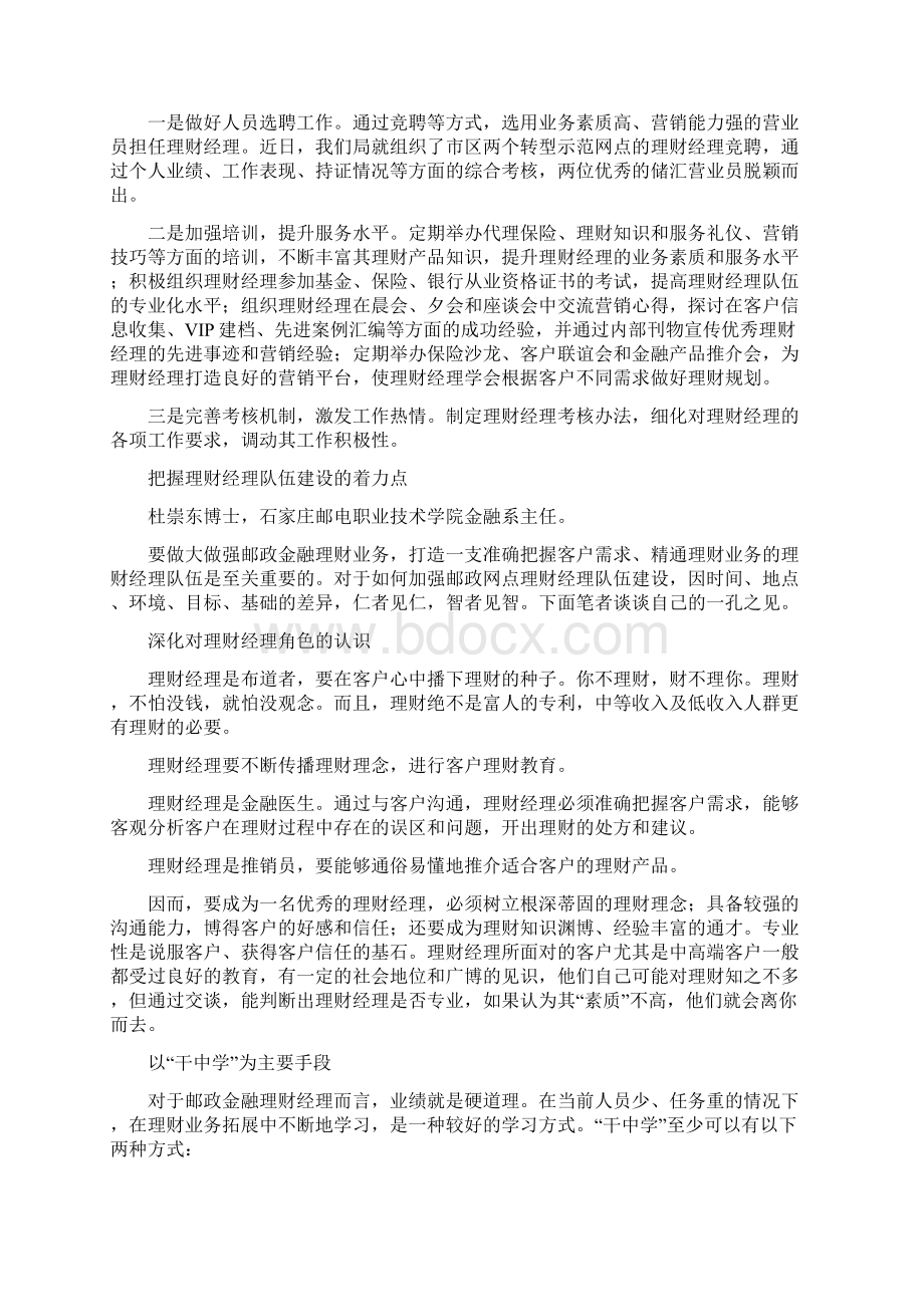 如何加强邮政网点理财经理队伍建设.docx_第3页