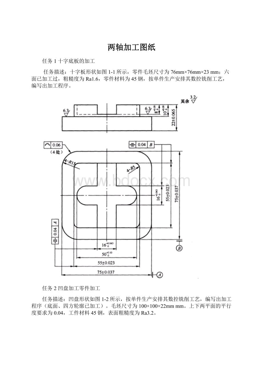 两轴加工图纸Word格式.docx