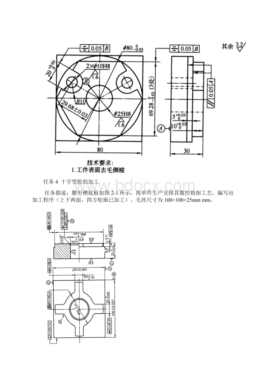 两轴加工图纸.docx_第3页