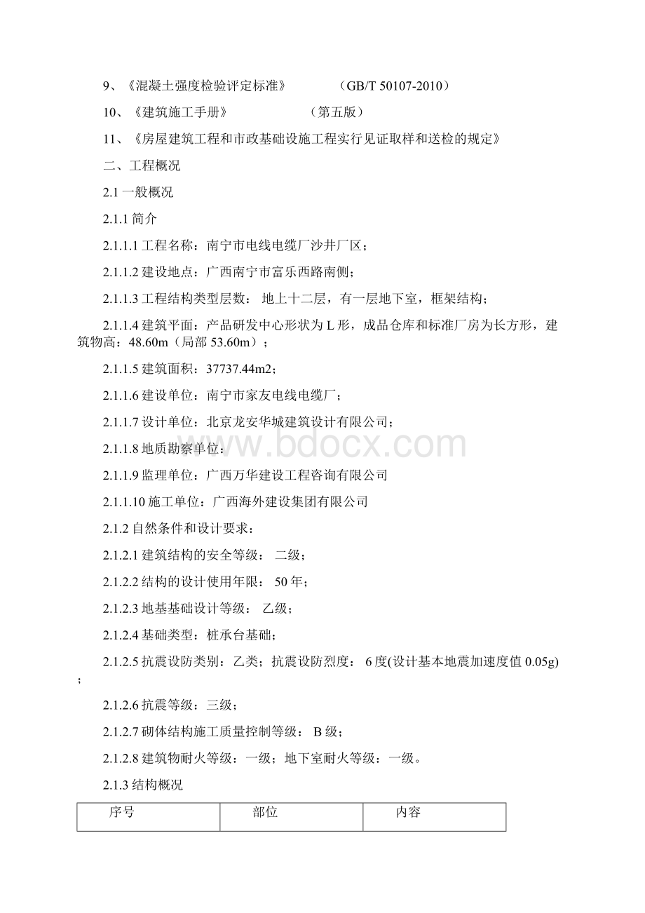 混凝土同养试块留置方案Word文件下载.docx_第2页