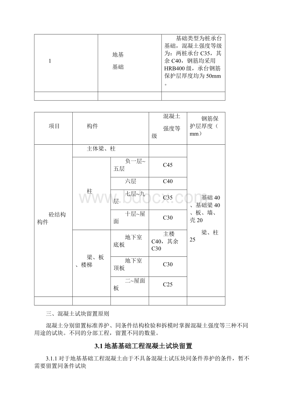 混凝土同养试块留置方案.docx_第3页