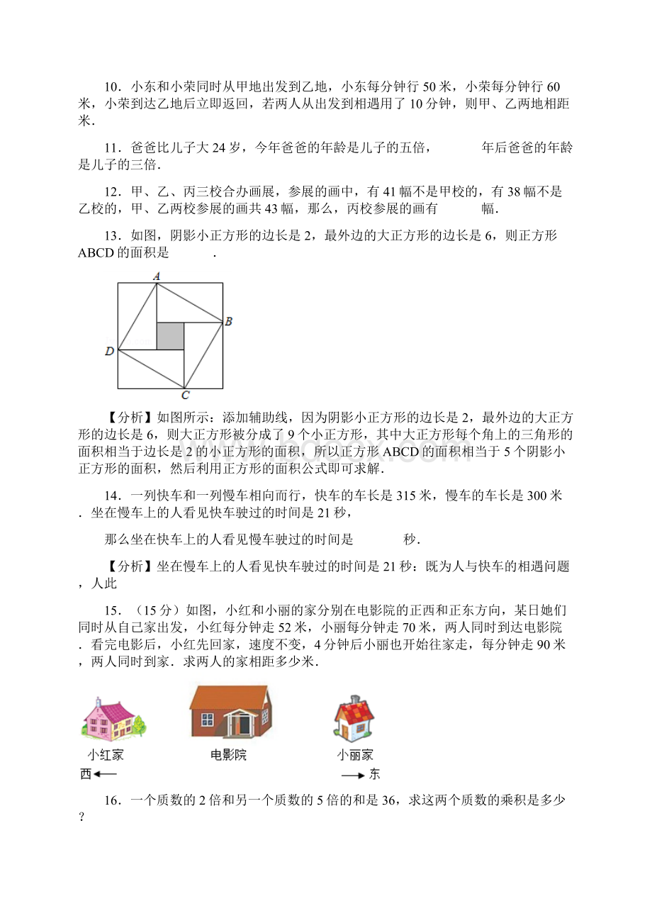 精选小学四年级下学期数学竞赛试题含答案.docx_第2页