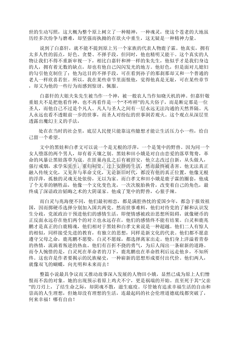 白鹿原读书笔记3000字文档格式.docx_第2页