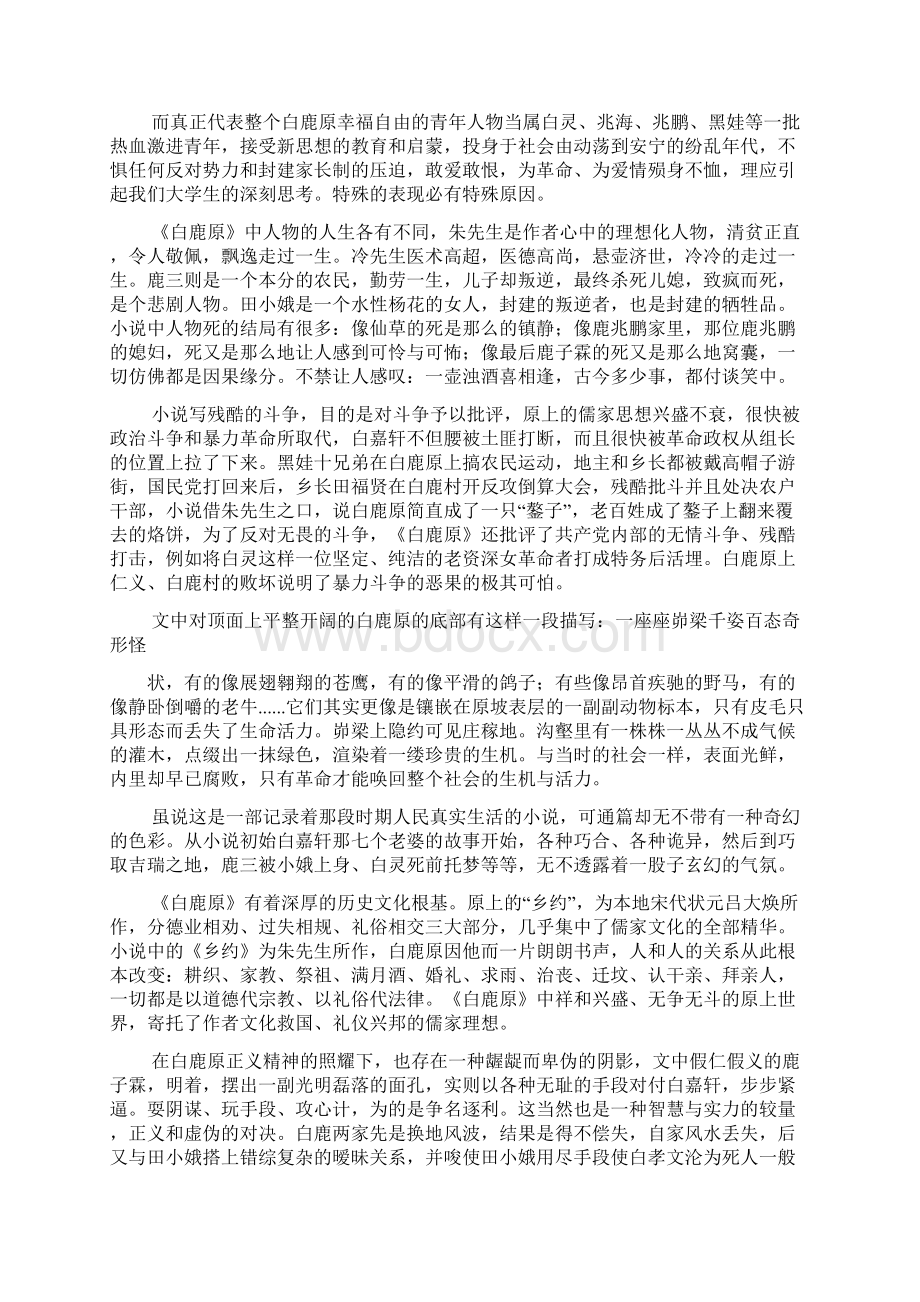 白鹿原读书笔记3000字文档格式.docx_第3页