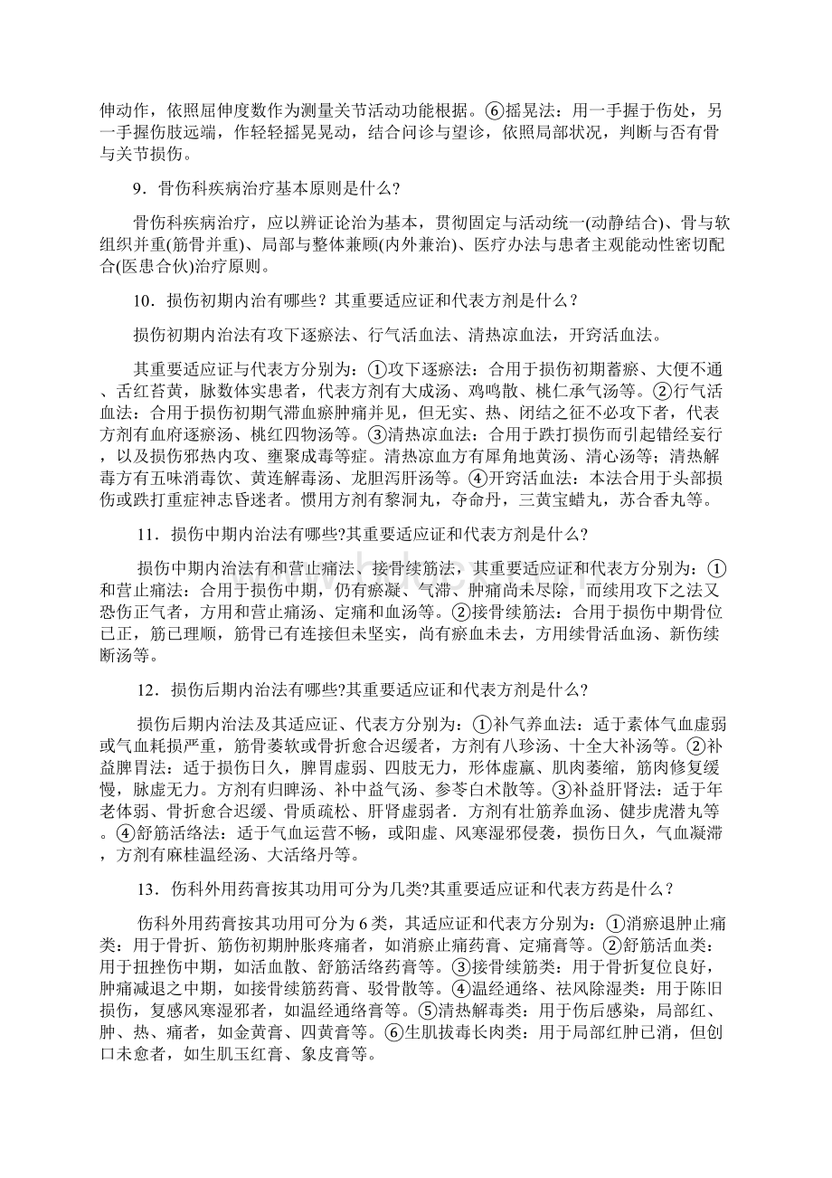 中医骨伤科学考试题库.docx_第3页