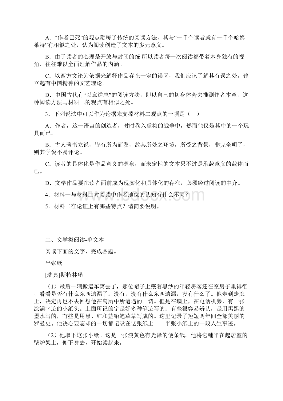 河北省石家庄质检二语文.docx_第3页