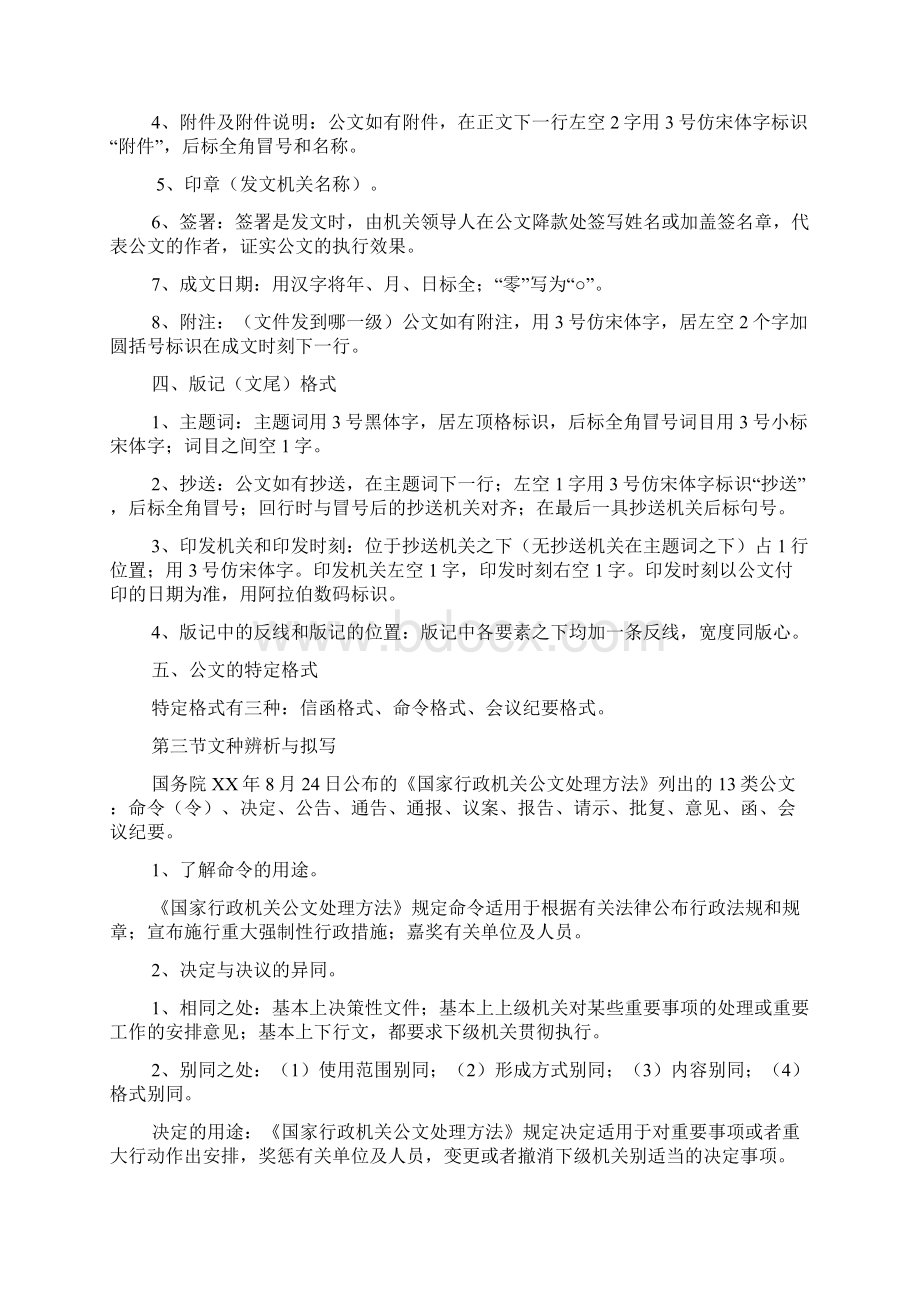 秘书技能期末复习指导 第一部分基本要求.docx_第2页