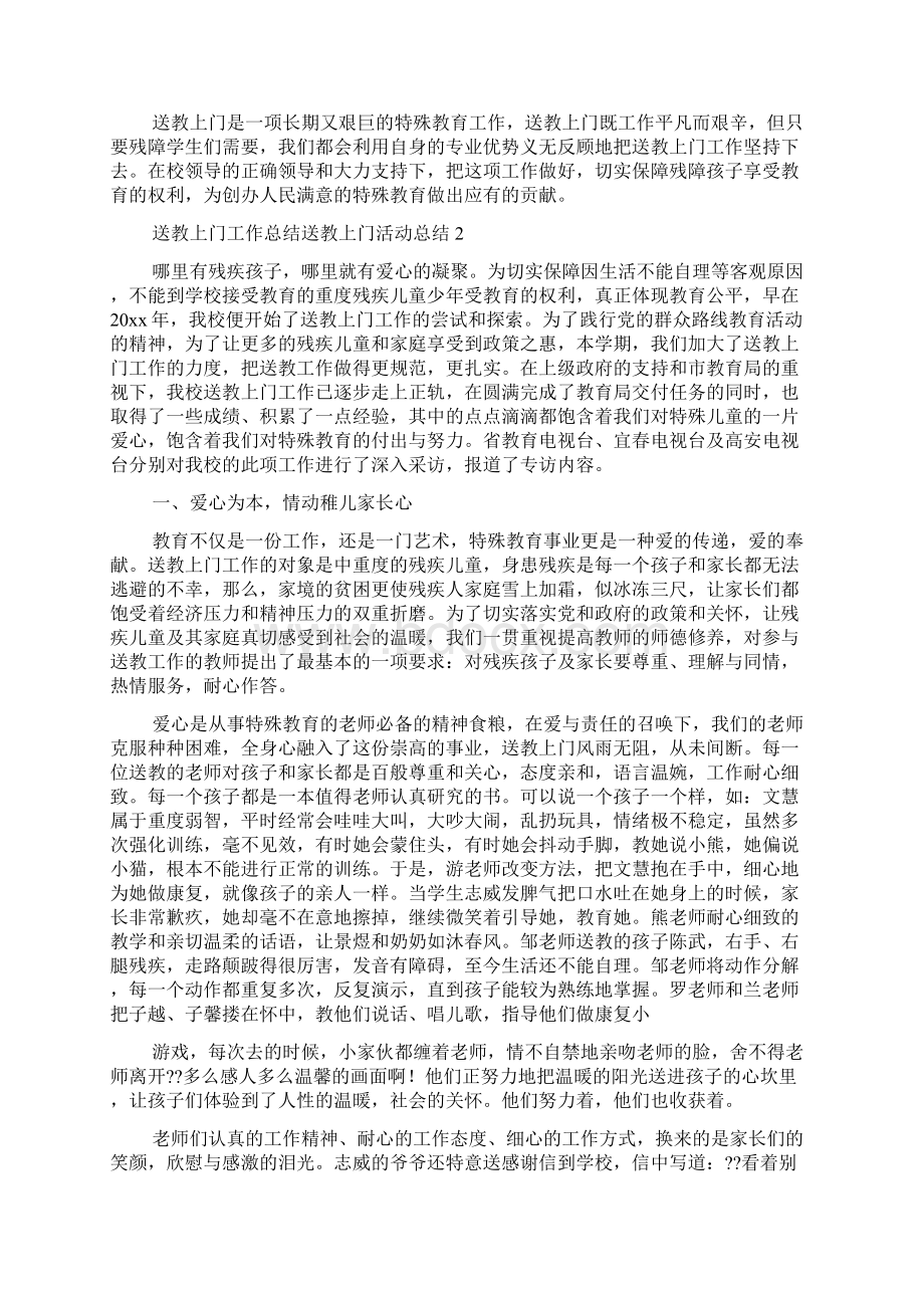 送教上门工作总结 送教上门活动总结3篇Word文档下载推荐.docx_第2页