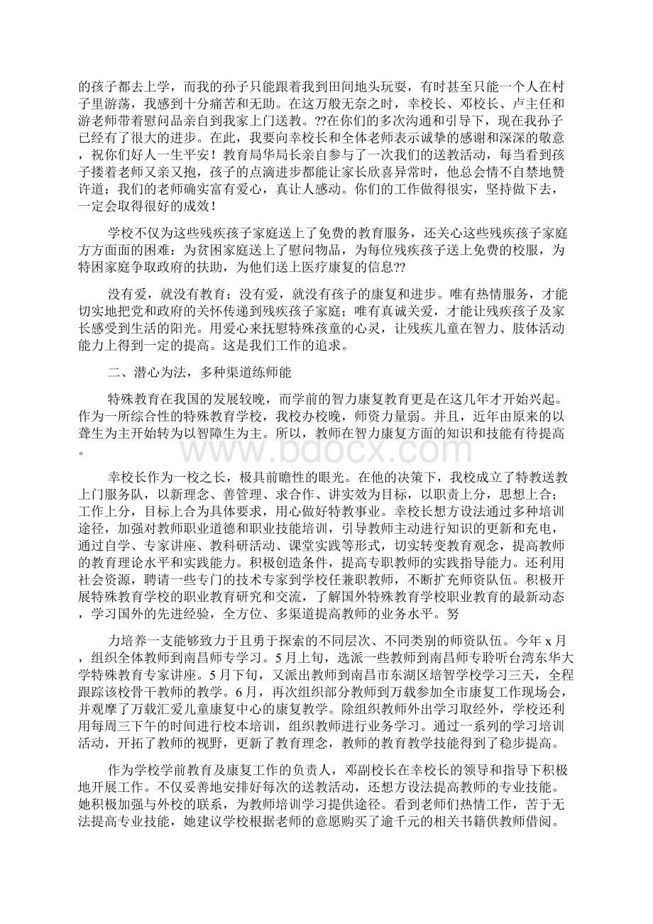 送教上门工作总结 送教上门活动总结3篇Word文档下载推荐.docx_第3页