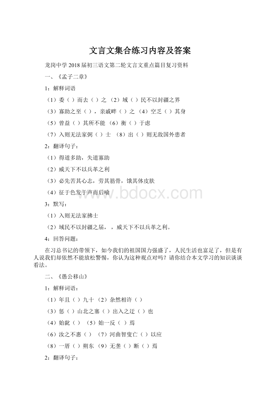 文言文集合练习内容及答案Word文档格式.docx