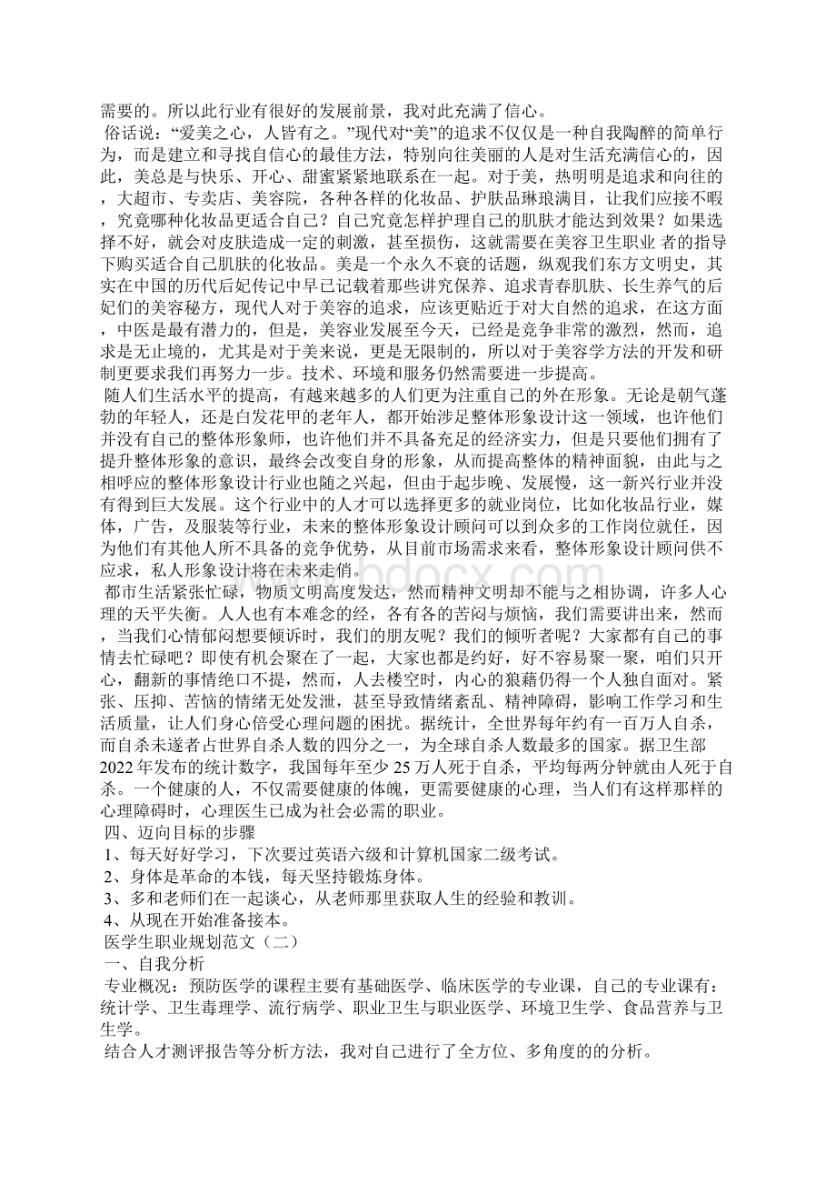 医学生职业规划范文.docx_第2页