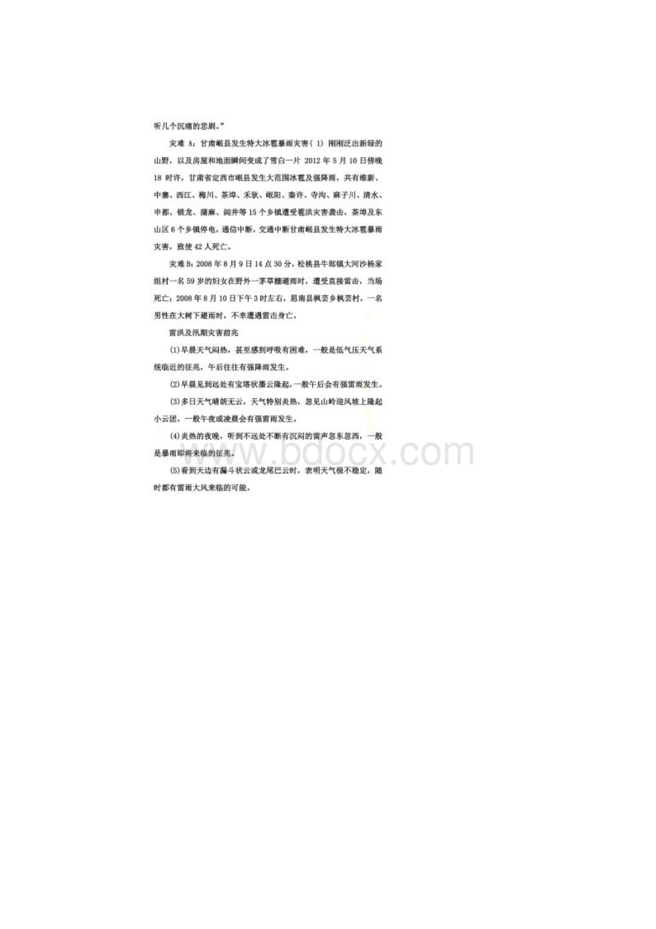 防洪防汛主题班会教案记录.docx_第2页