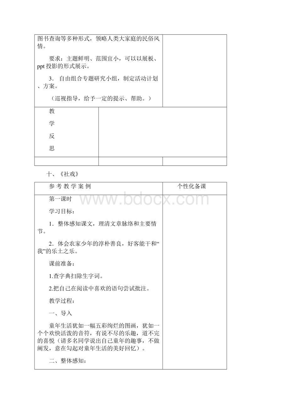 苏教版七年级语文下册第一单元教学分析Word文档下载推荐.docx_第3页